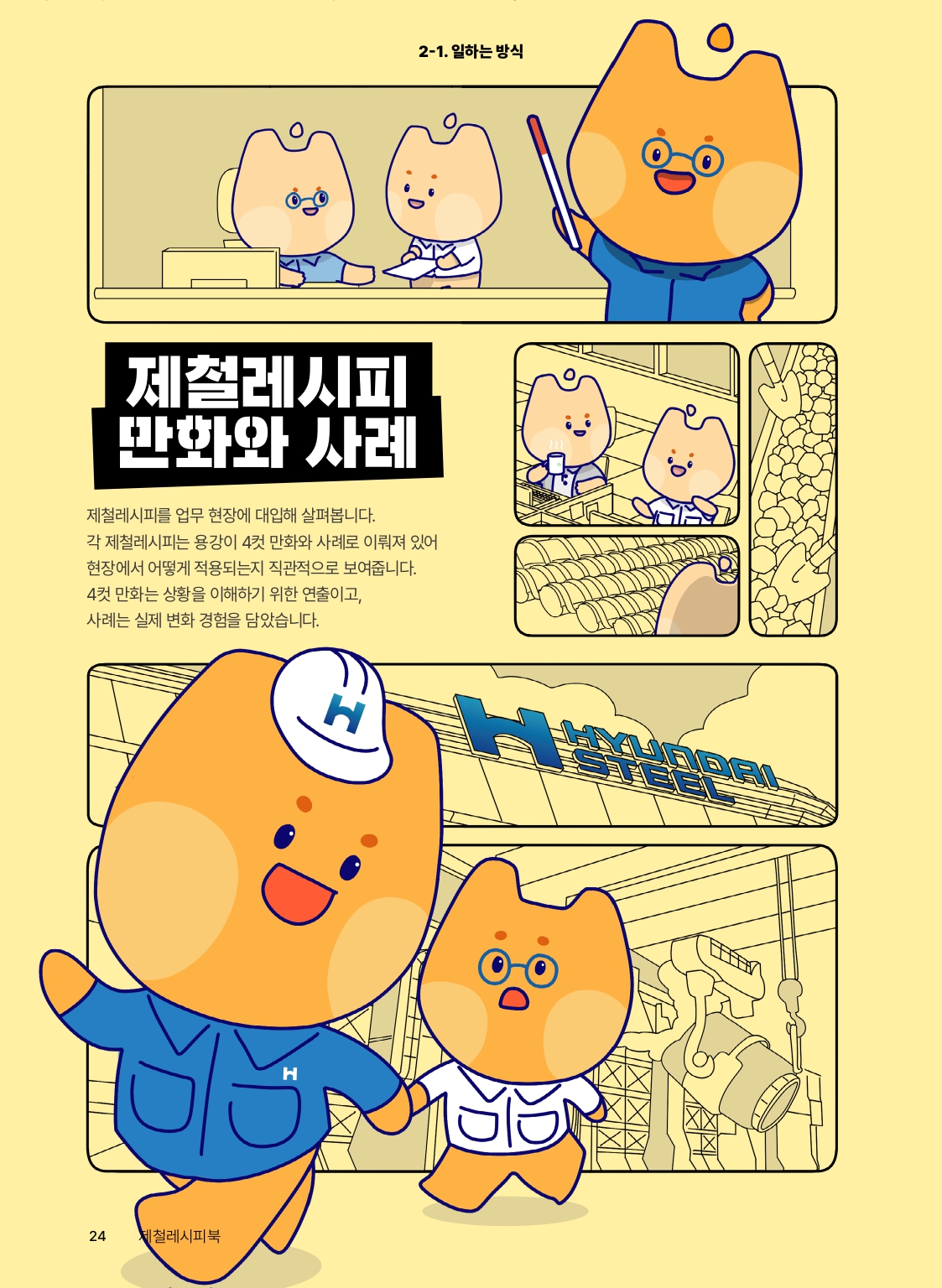 1.제철레시피북 만화 및 사례 1-5_page-0001