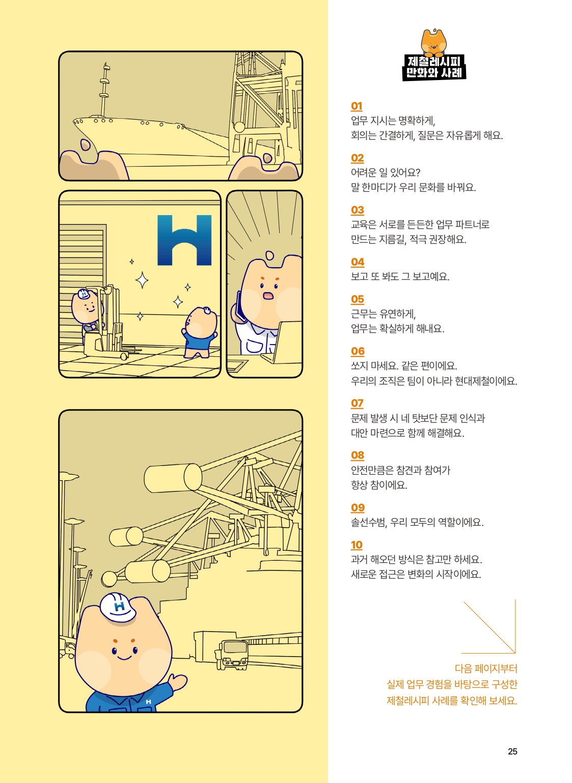 1.제철레시피북 만화 및 사례 1-5_page-0002