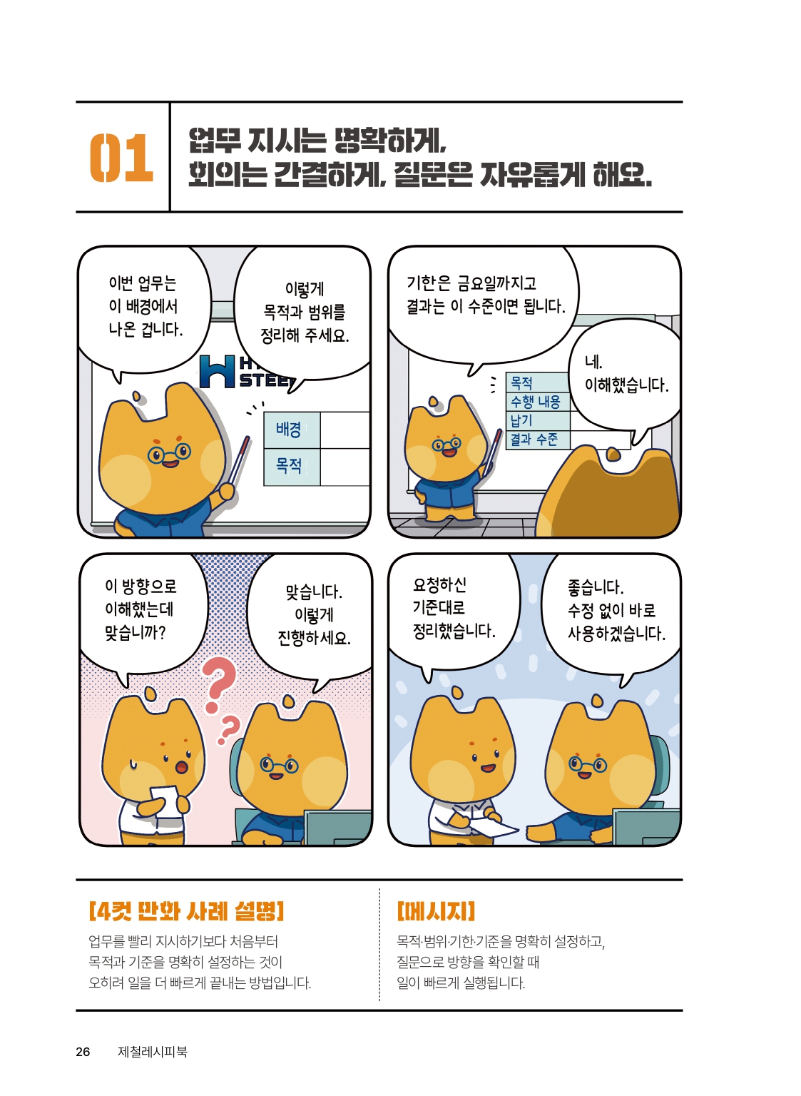 1.제철레시피북 만화 및 사례 1-5_page-0003