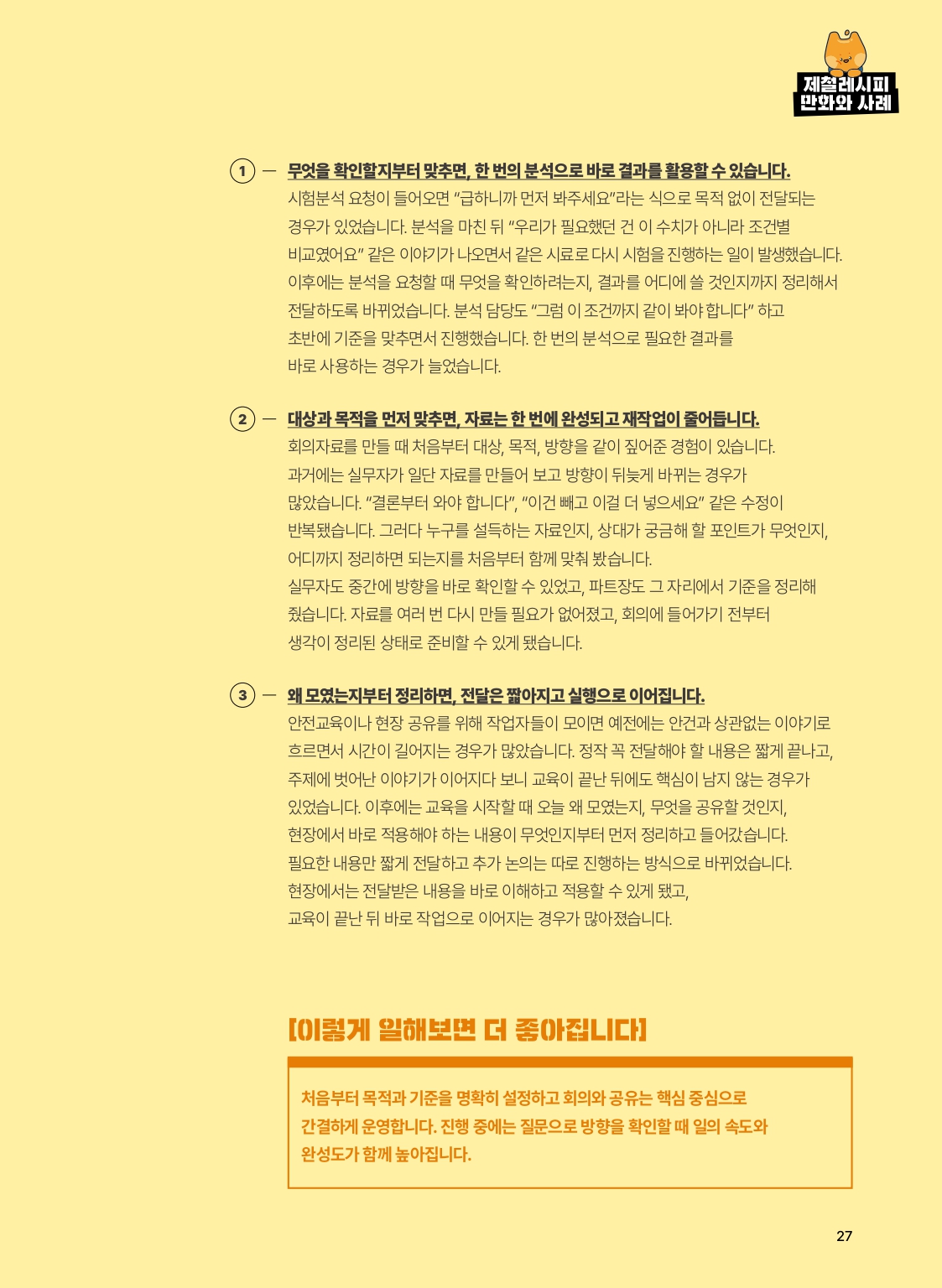 1.제철레시피북 만화 및 사례 1-5_page-0004