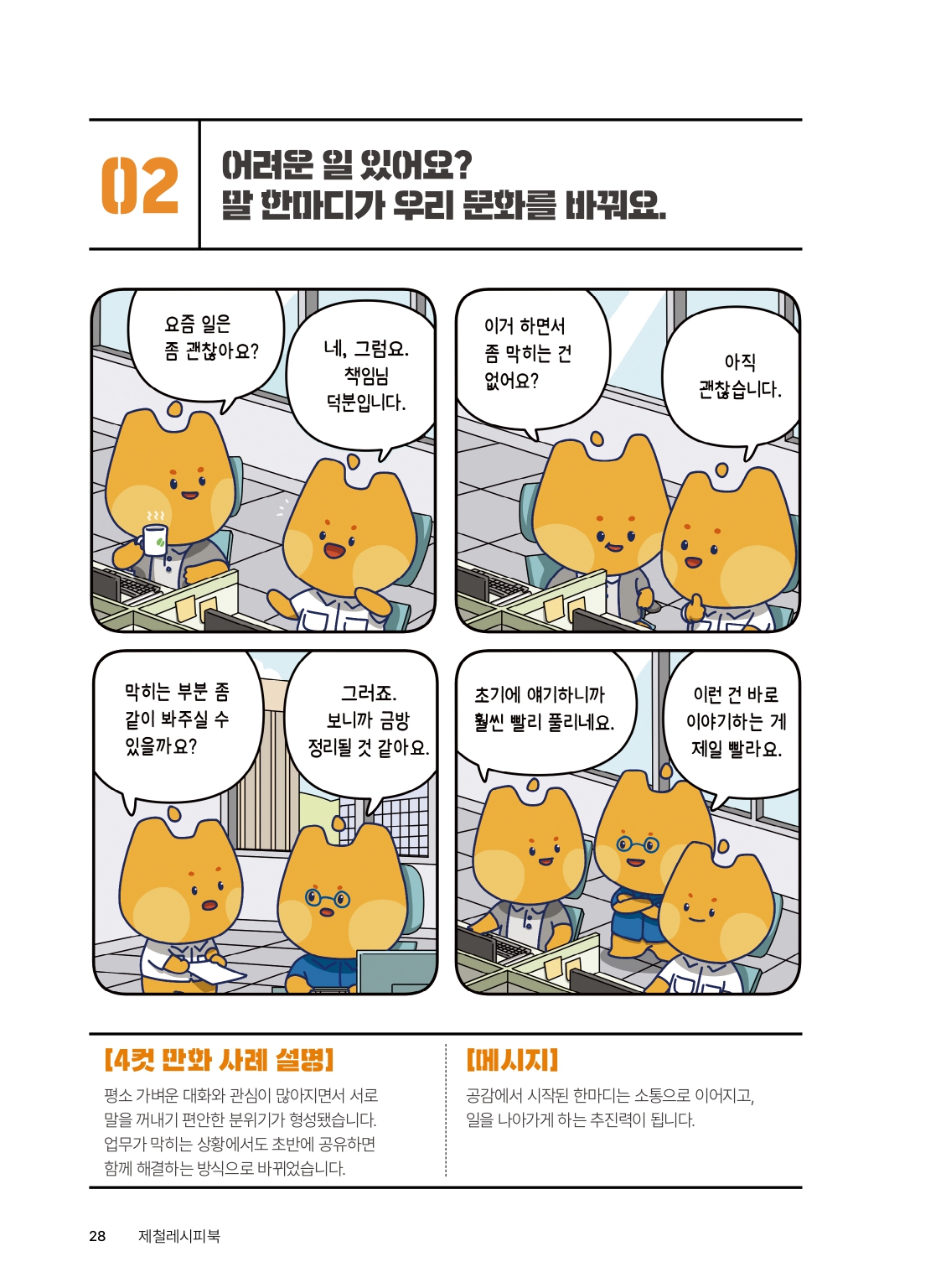 1.제철레시피북 만화 및 사례 1-5_page-0005