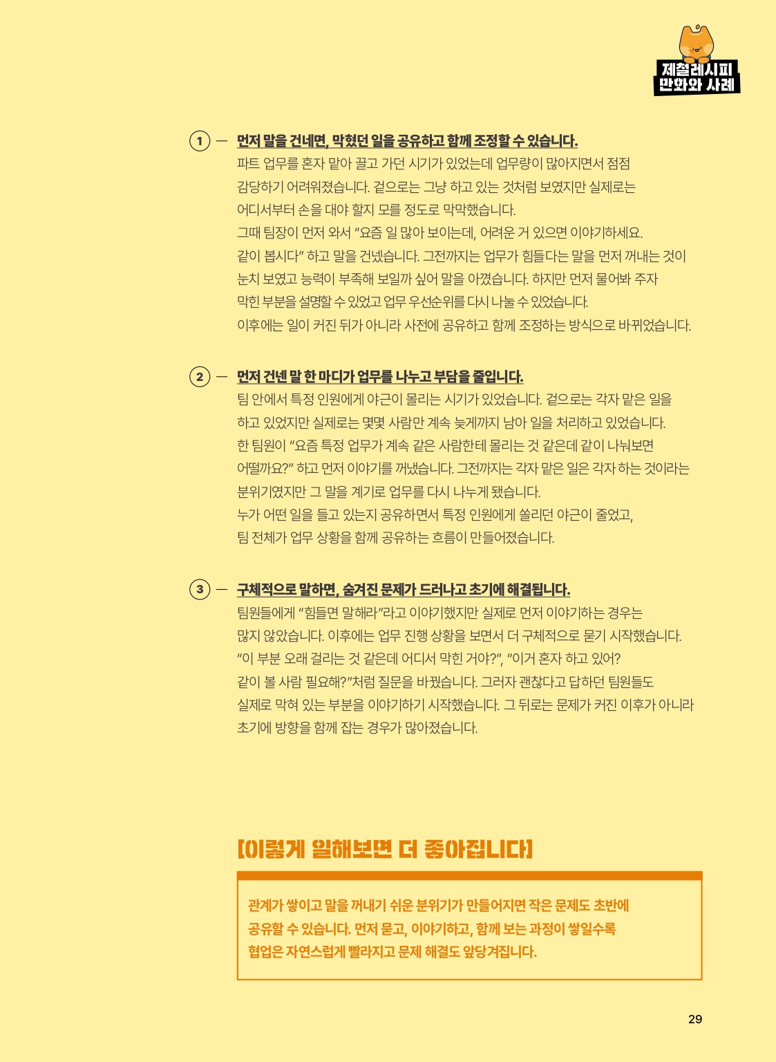 1.제철레시피북 만화 및 사례 1-5_page-0006