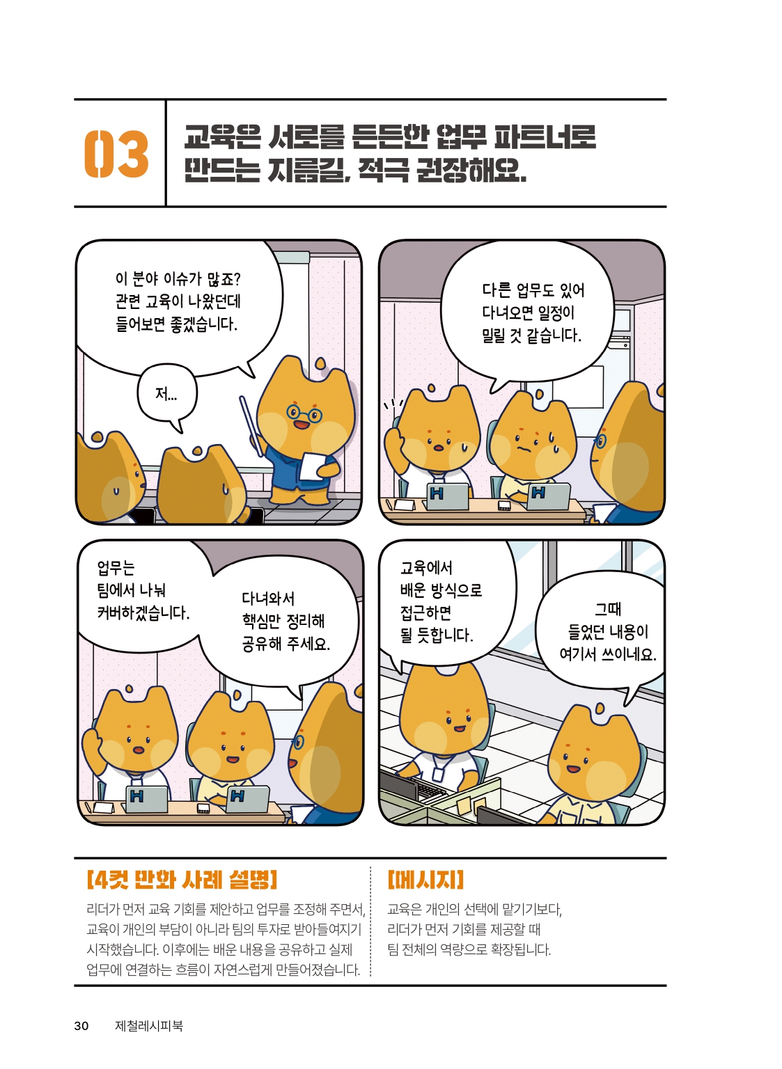 1.제철레시피북 만화 및 사례 1-5_page-0007