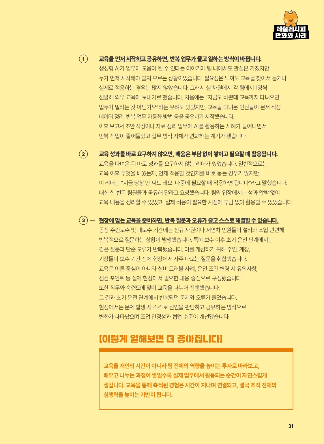 1.제철레시피북 만화 및 사례 1-5_page-0008
