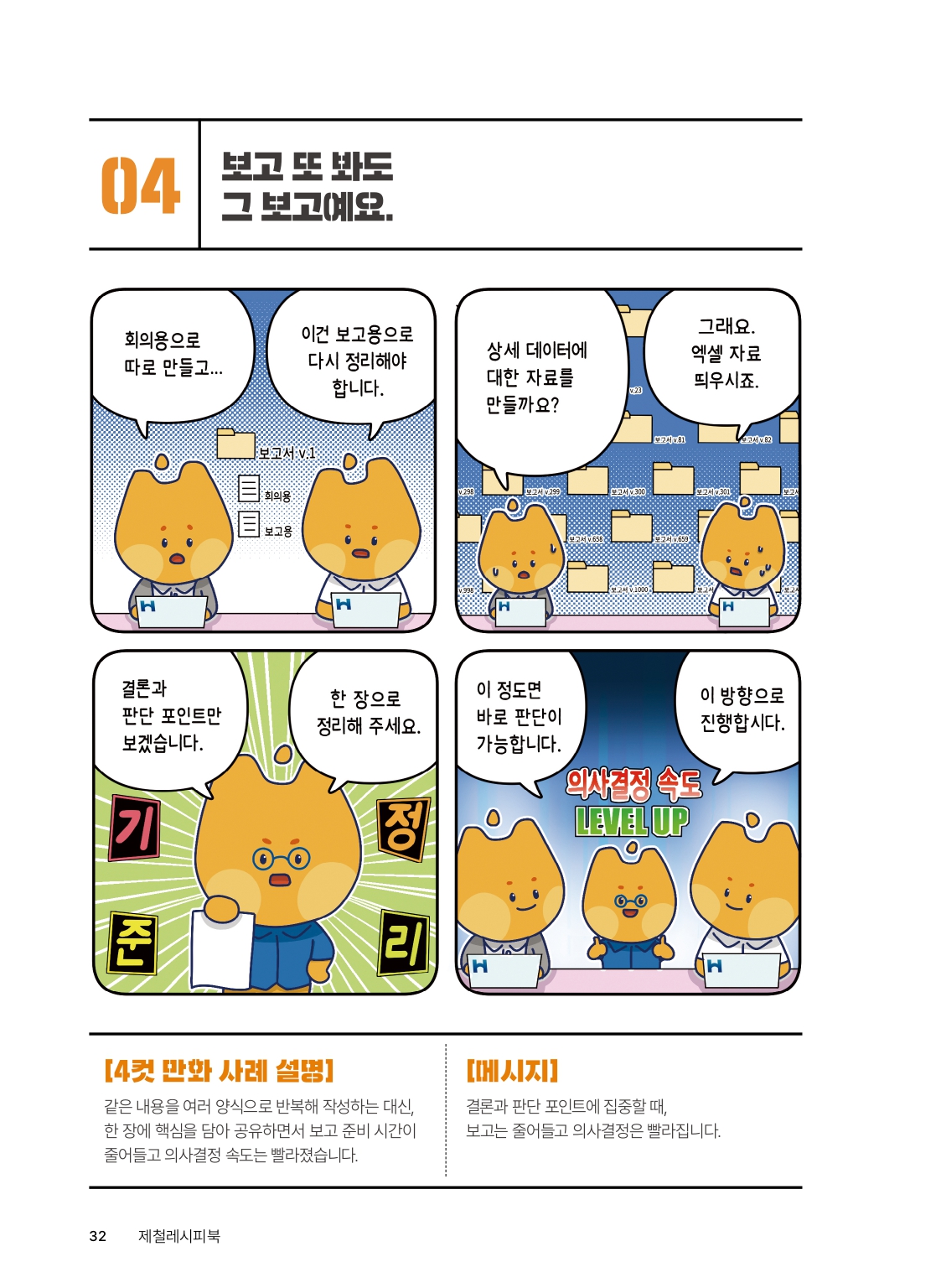 1.제철레시피북 만화 및 사례 1-5_page-0009