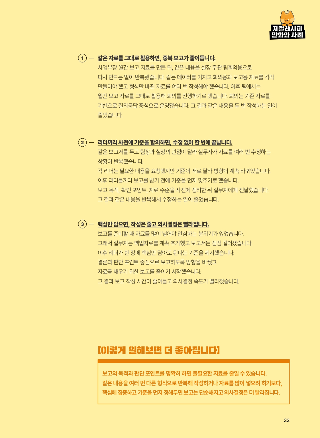 1.제철레시피북 만화 및 사례 1-5_page-0010