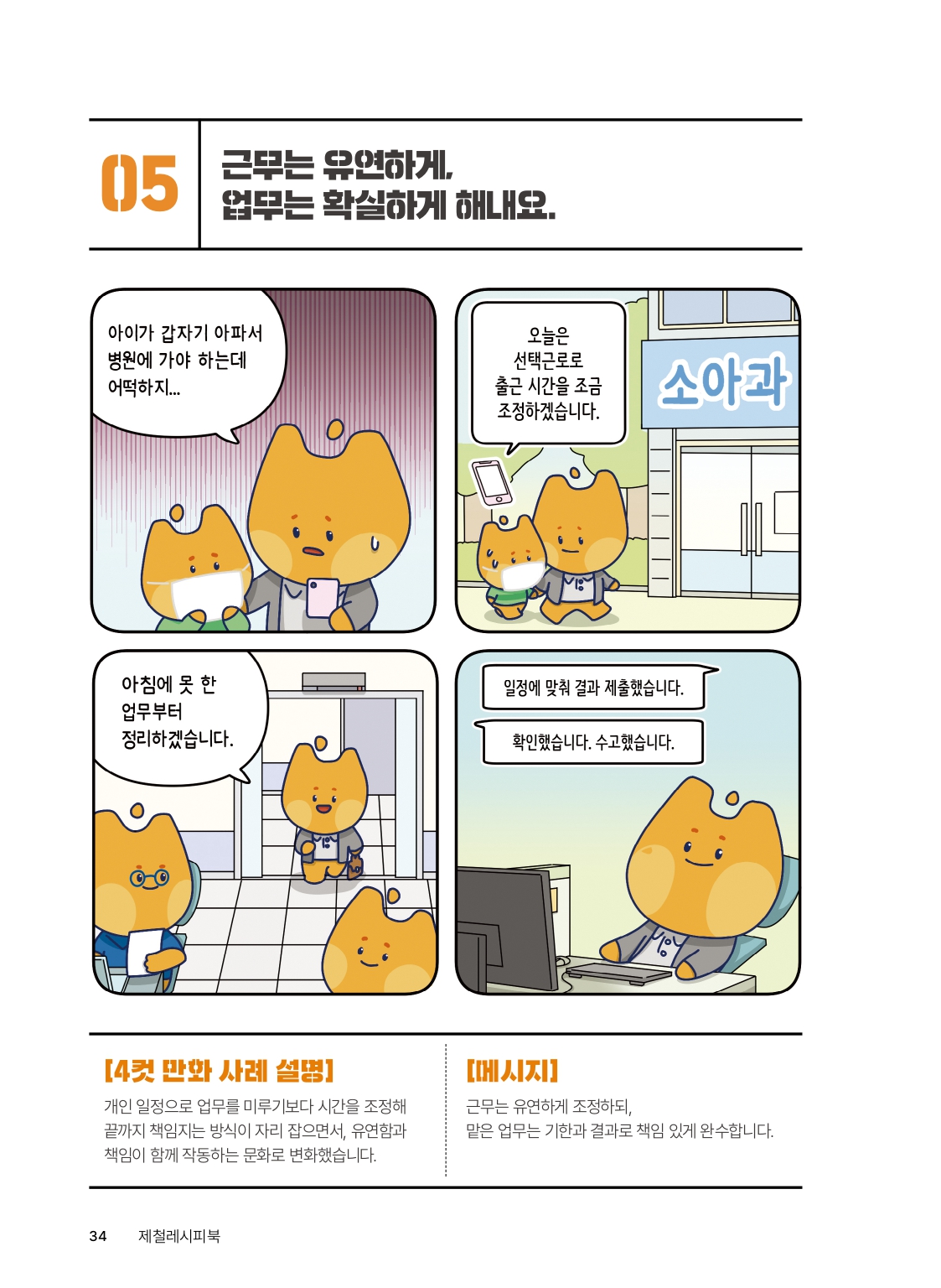1.제철레시피북 만화 및 사례 1-5_page-0011