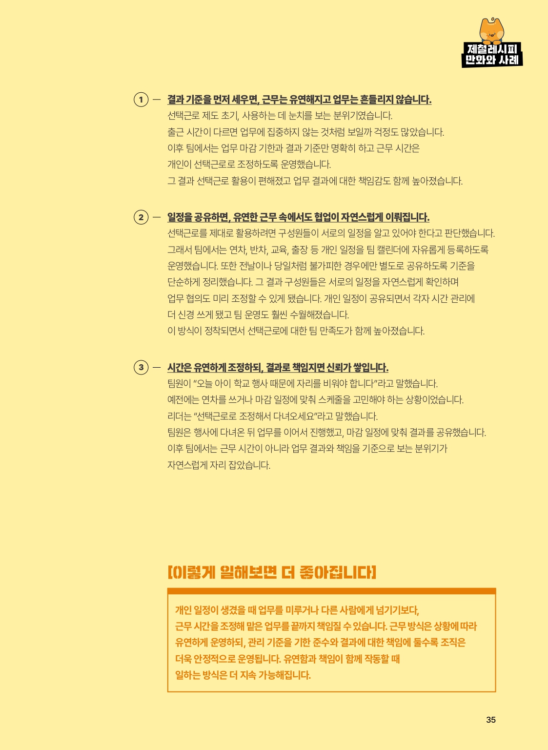 1.제철레시피북 만화 및 사례 1-5_page-0012