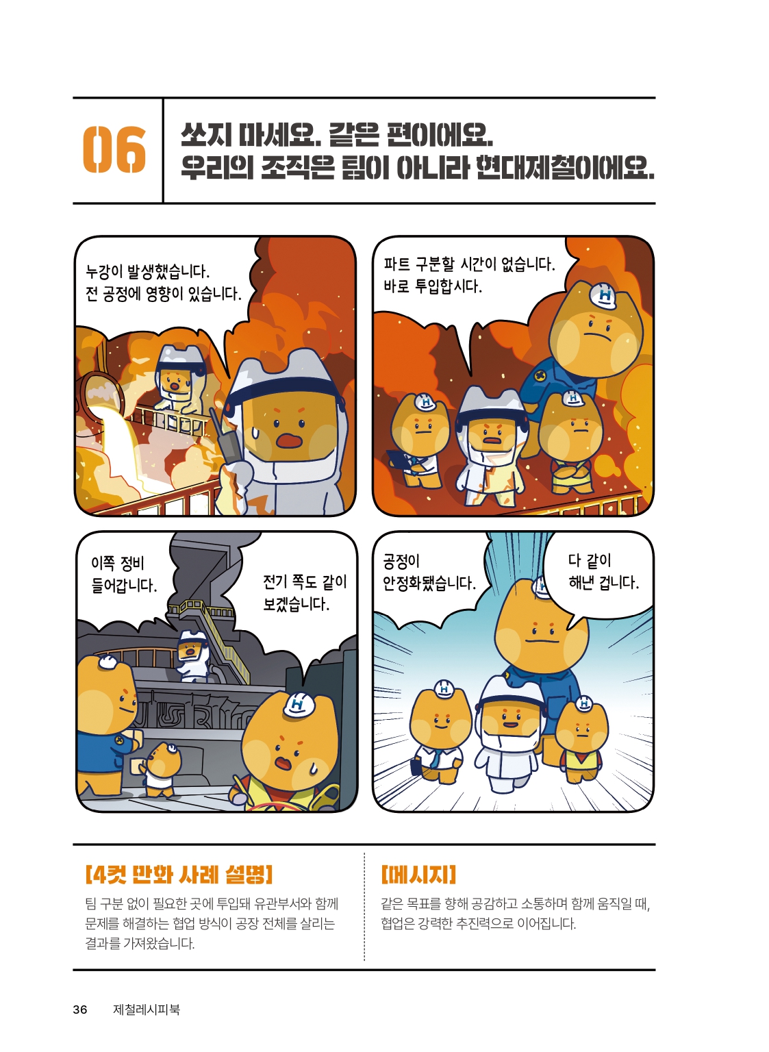 1.제철레시피북 만화 및 사례 6-10_page-0003