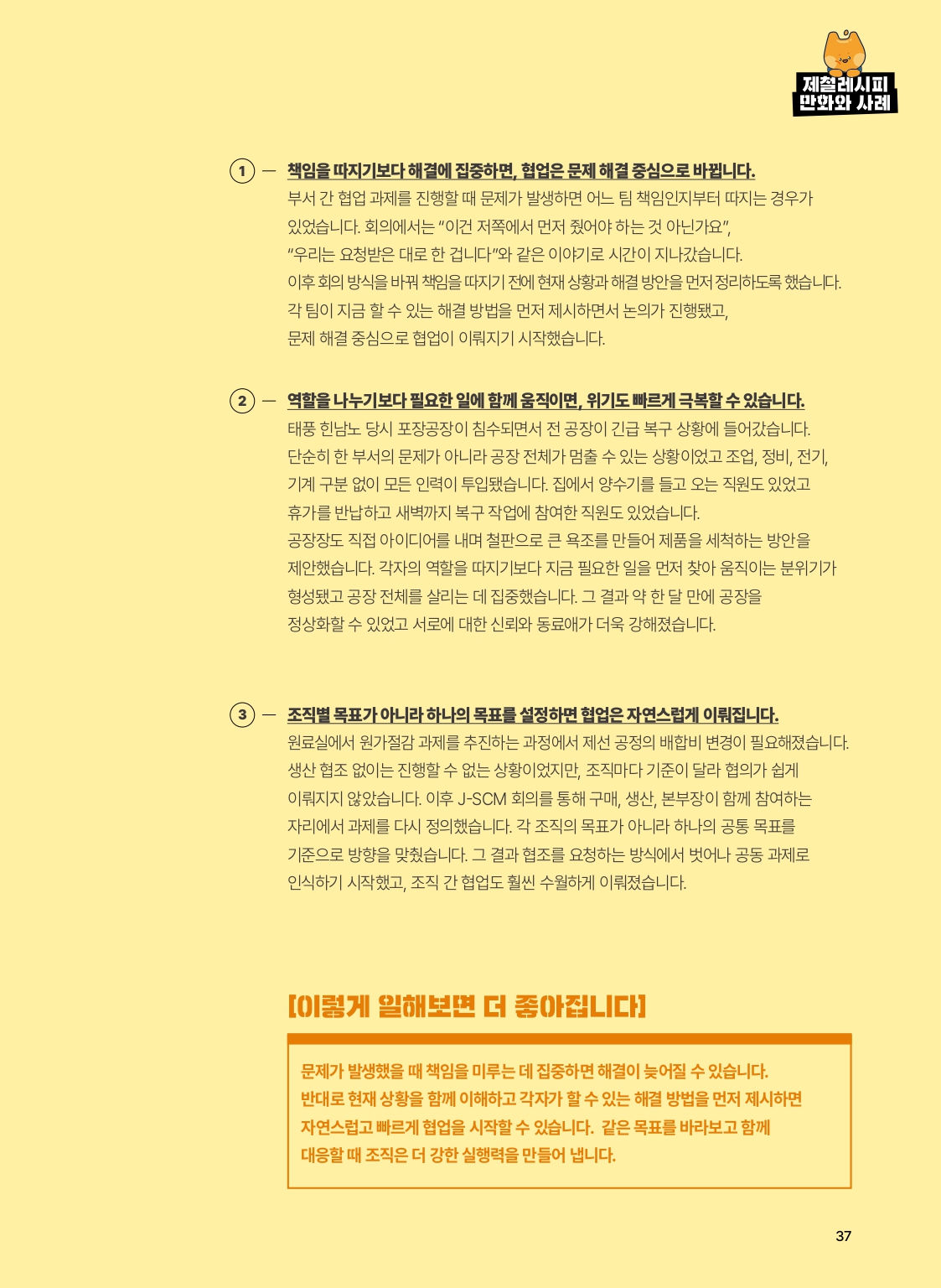 1.제철레시피북 만화 및 사례 6-10_page-0004